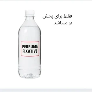 فیکساتور عطر درجه یک بدون بو
